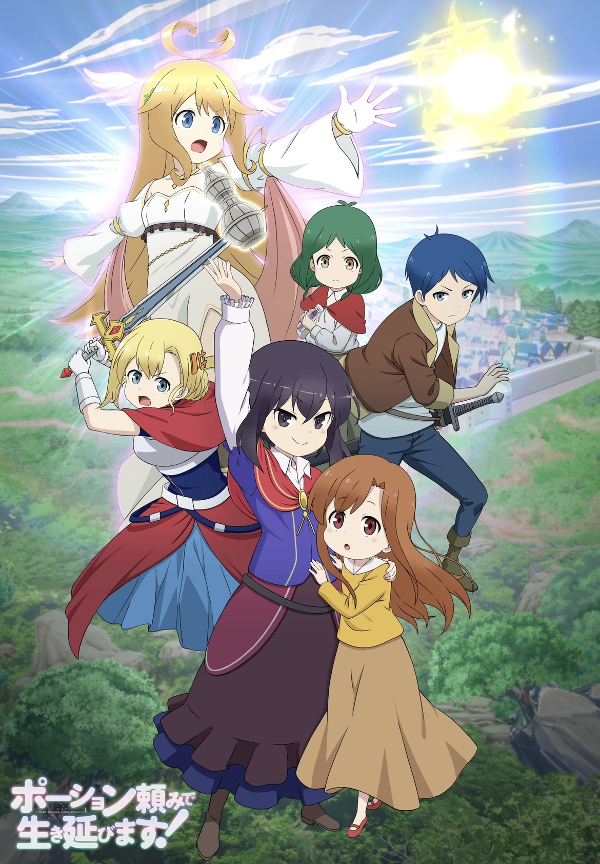 TVアニメ『ポーション頼みで生き延びます！』キービジュアル （c）FUNA・講談社／ポーション頼みで生き延びます！製作委員会