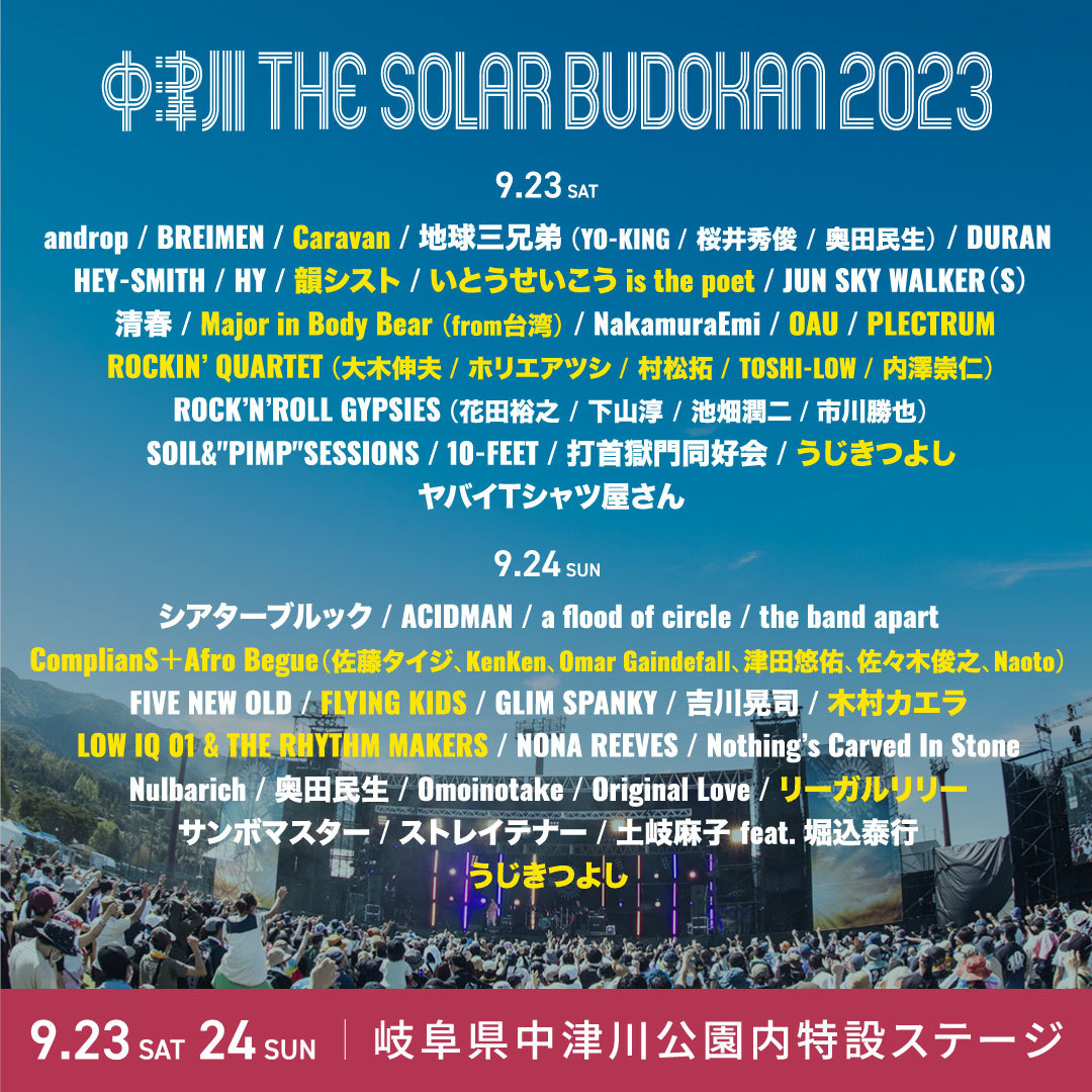 中津川 THE SOLAR BUDOKAN 2023』最終出演アーティストとして木村