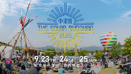 『中津川THE SOLAR BUDOKAN 2022』、3年ぶりの中津川で3日間にわたり開催決定