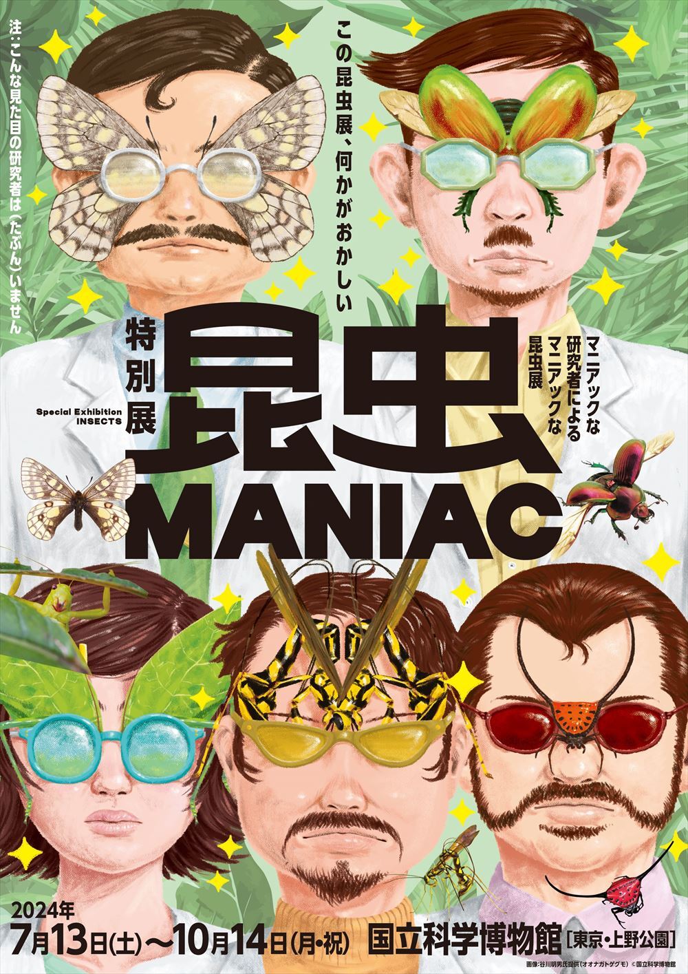 特別展『昆虫 MANIAC』