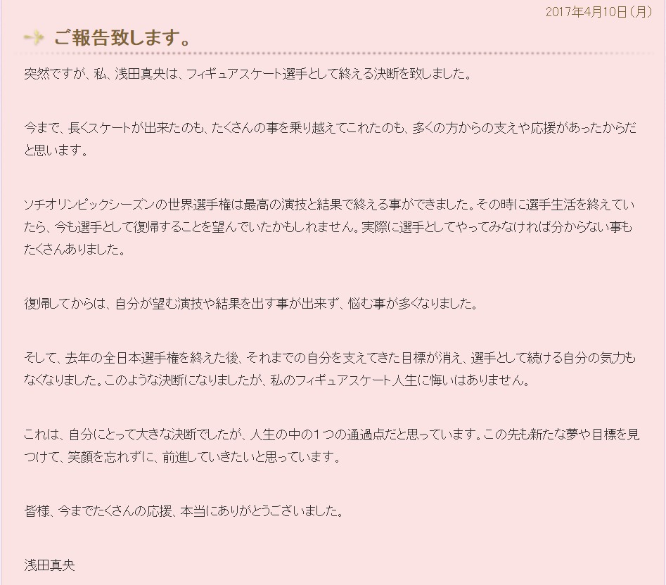 浅田真央が現役引退を発表 選手として続ける自分の気力もなくなりました Spice エンタメ特化型情報メディア スパイス