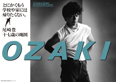 尾崎 豊さんのデビュー40周年を記念して“幻のデビューポスター”が復刻