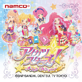 『アイカツスターズ！』オフィシャルショップがオープン　ライブにAIKATSU☆STARS！、相沢梨紗も