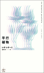 工作舎公式サイトより(https://www.kousakusha.co.jp/BOOK/ISBN978-4-87502-435-4.html)