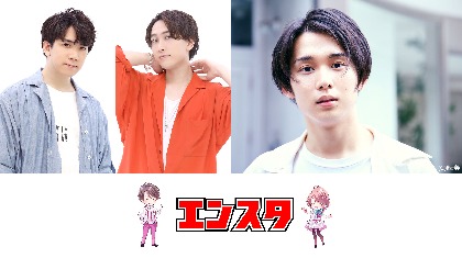 大平峻也と桜村眞がMCで贈る『エンスタ』、第８回ゲストにUMake＆田村心　アルバム全曲紹介でRoselia、BiSHアイナも登場