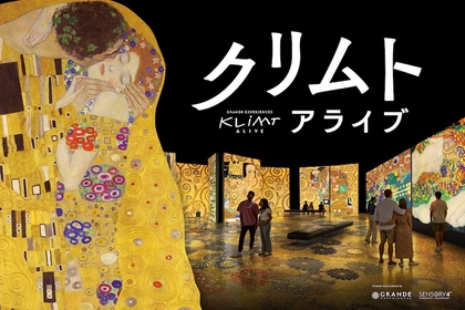 ウィーンを代表する画家・クリムトの黄金の世界を旅する　没入型展覧会『クリムト・アライブ』開催決定
