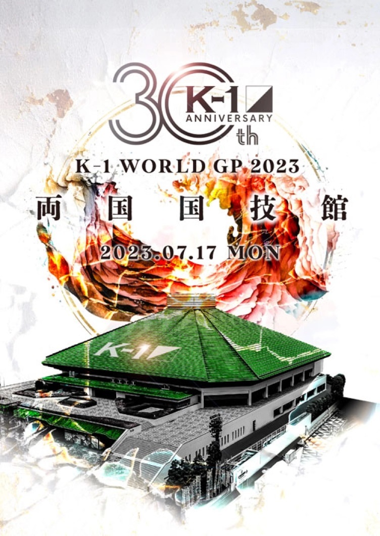 『AZABU PRESENTS K-1 WORLD GP 2023』が7月17日（月）に両国国技館で行われる