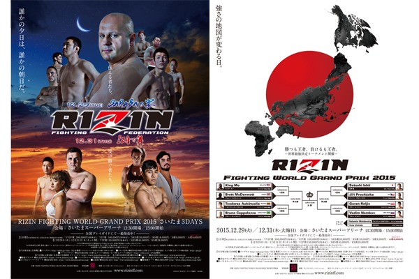 RIZIN」全対戦カード＆試合順決定！ | SPICE - エンタメ特化型情報 