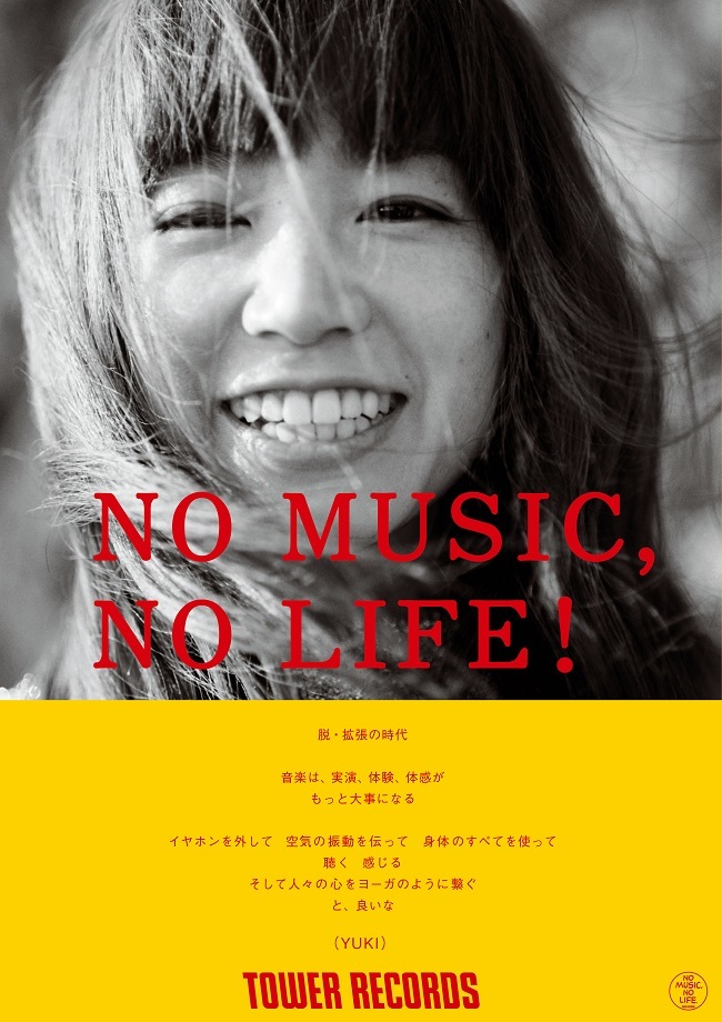 YUKI 「NO MUSIC, NO LIFE.」ポスターに登場 | SPICE - エンタメ特化型