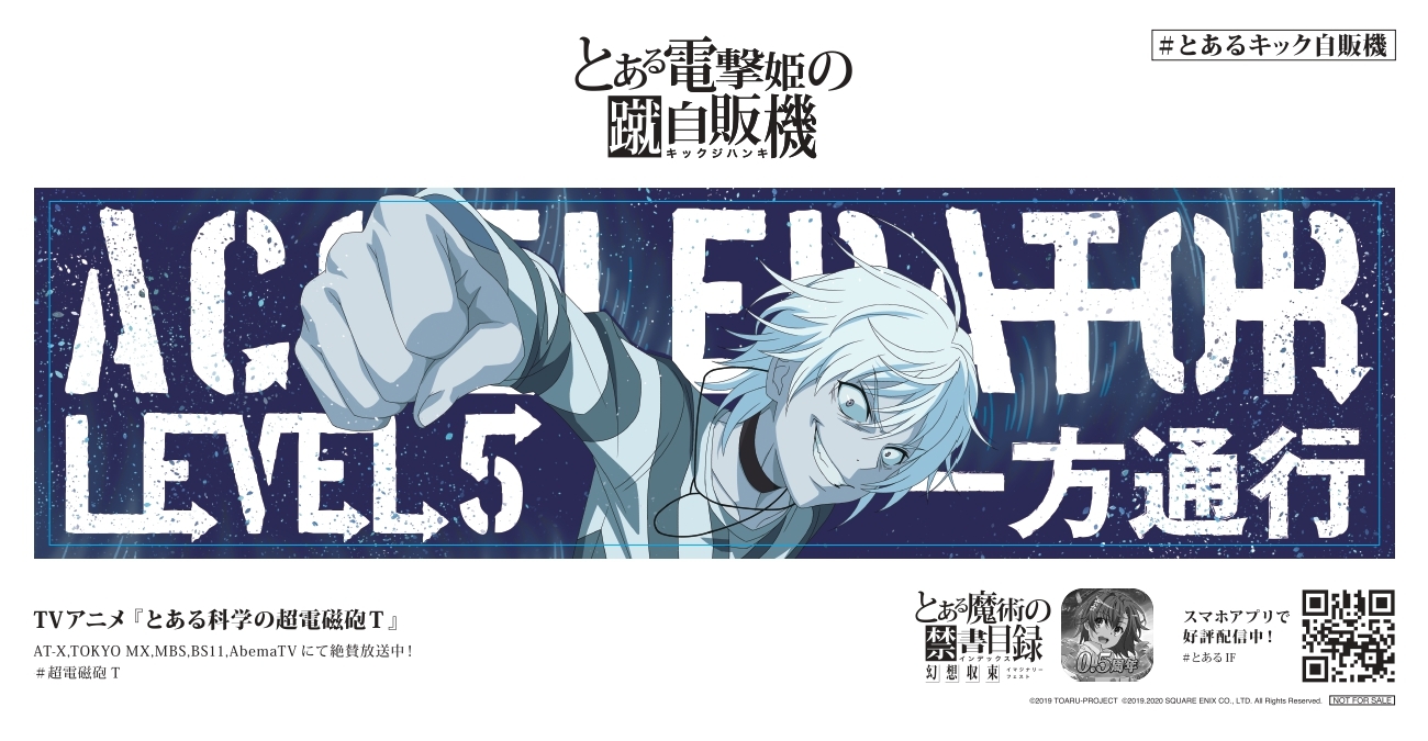 オリジナルステッカー (C) 2019 TOARU-PROJECT (C) 2019.2020 SQUARE ENIX CO. ,LTD. ALL Rights Reserved.