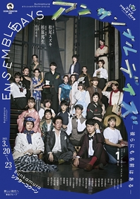 松尾スズキ書き下ろし、杉原邦生演出　「コクーン アクターズ スタジオ」第1期生による新作ミュージカルの上演が決定