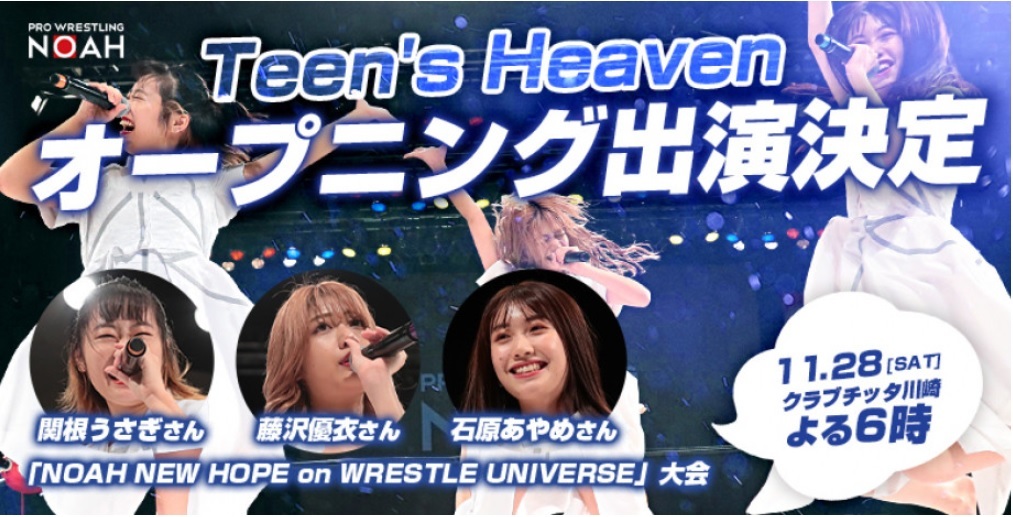 ノア川崎大会にアイドルユニット Teen S Heaven が登場 Opパフォーマンスを披露 Spice エンタメ特化型情報メディア スパイス