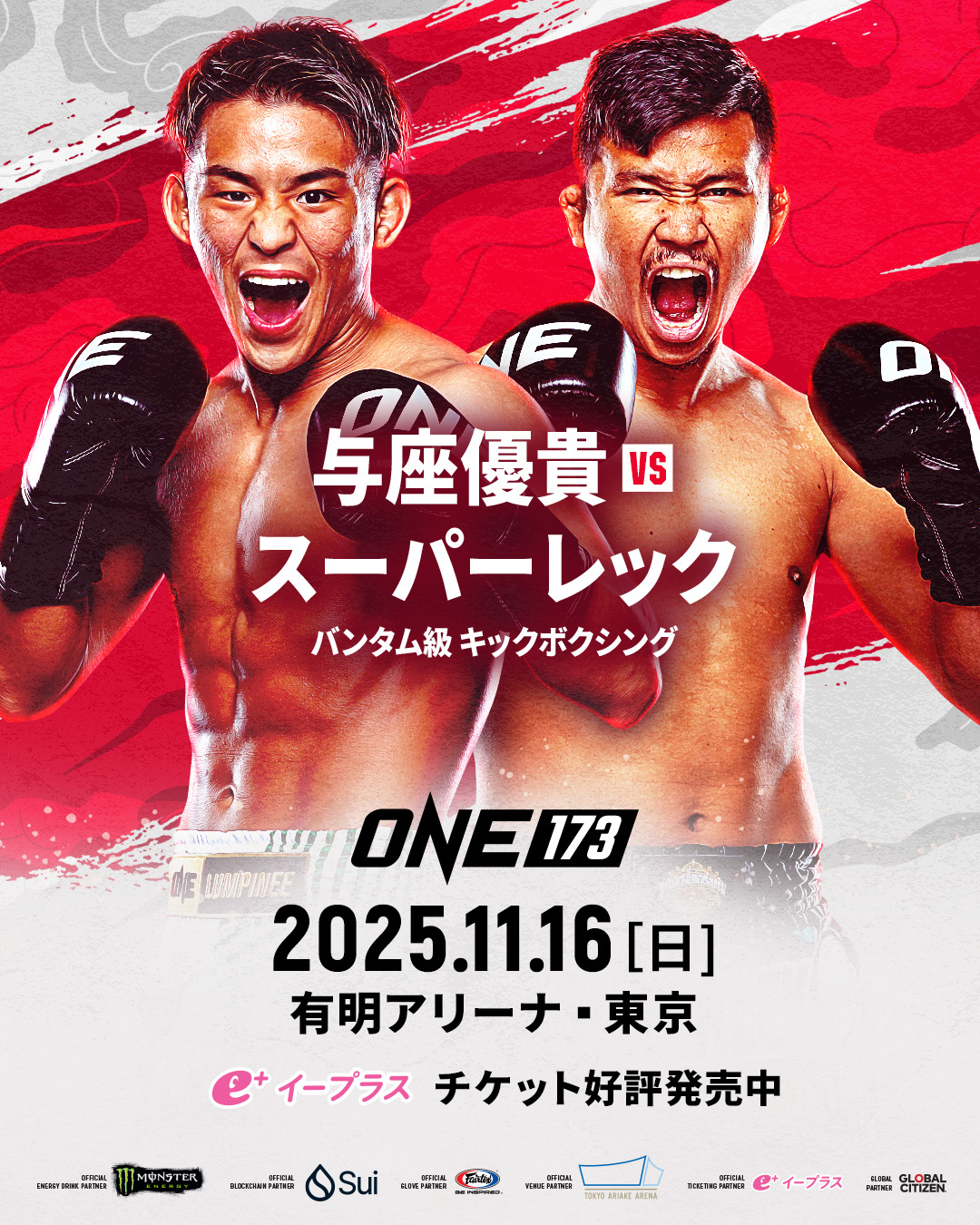 バンタム級 キックボクシング：与座優貴 vs スーパーレック