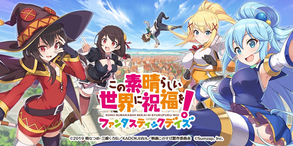 スマホゲーム この素晴らしい世界に祝福を ファンタスティックデイズ Pvを公開 Spice エンタメ特化型情報メディア スパイス