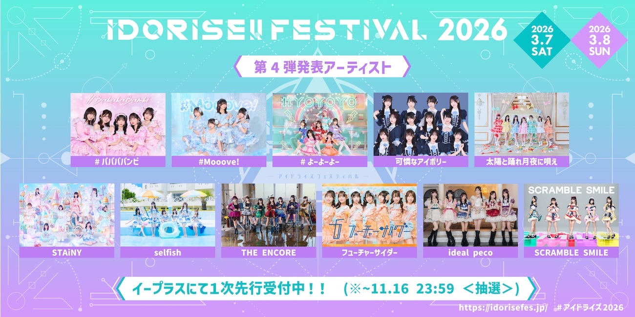 『IDORISE!! FESTIVAL 2026』