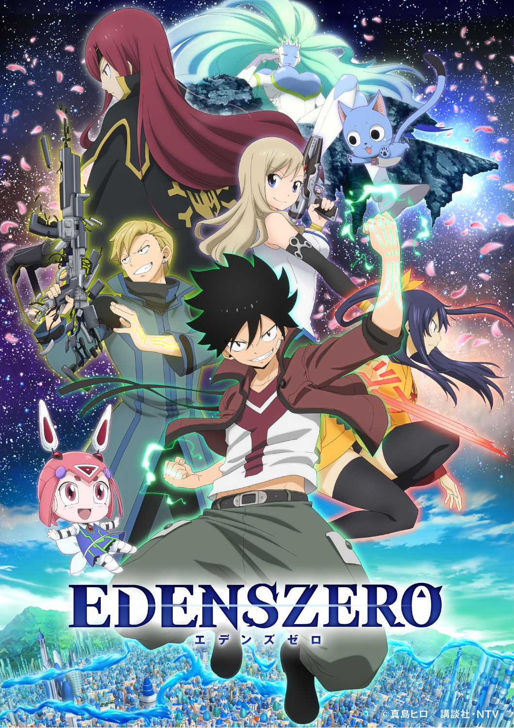 寺島拓篤・小松未可子・釘宮理恵らメインキャストのコメント到着 アニメ『EDENS ZERO』キービジュアル＆追加キャスト解禁 | SPICE -  エンタメ特化型情報メディア スパイス