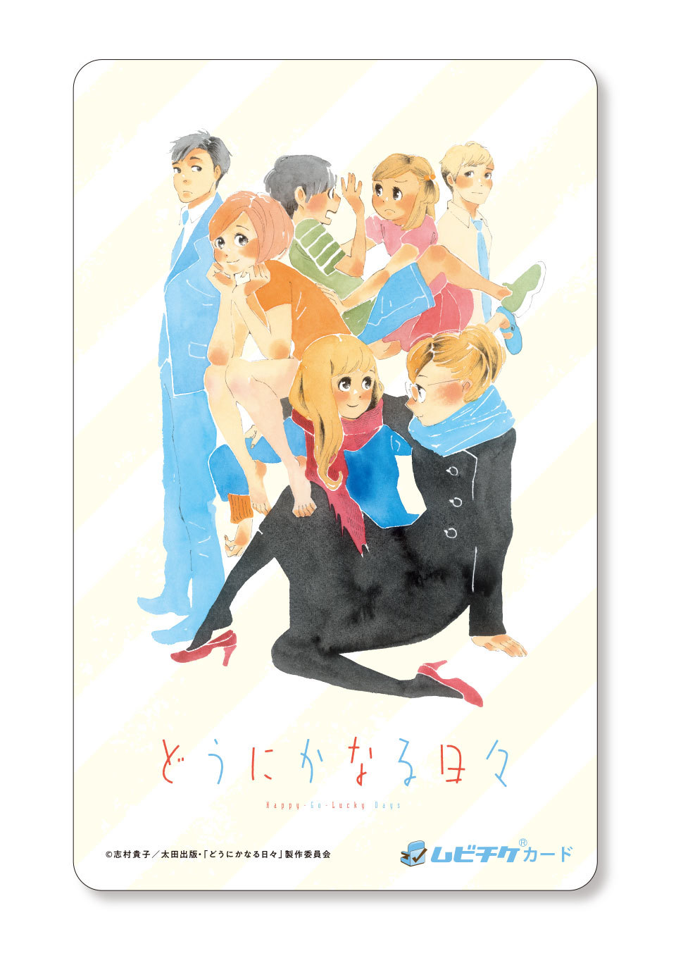 【どうにかなる日々】ティザームビチケ (C)志村貴子／太田出版・「どうにかなる日々」製作委員会