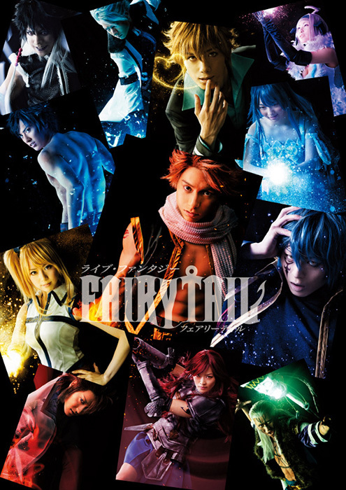 宮崎秋人主演 Fairy Tail からキャラ集結の新ビジュアル公開 Spice エンタメ特化型情報メディア スパイス