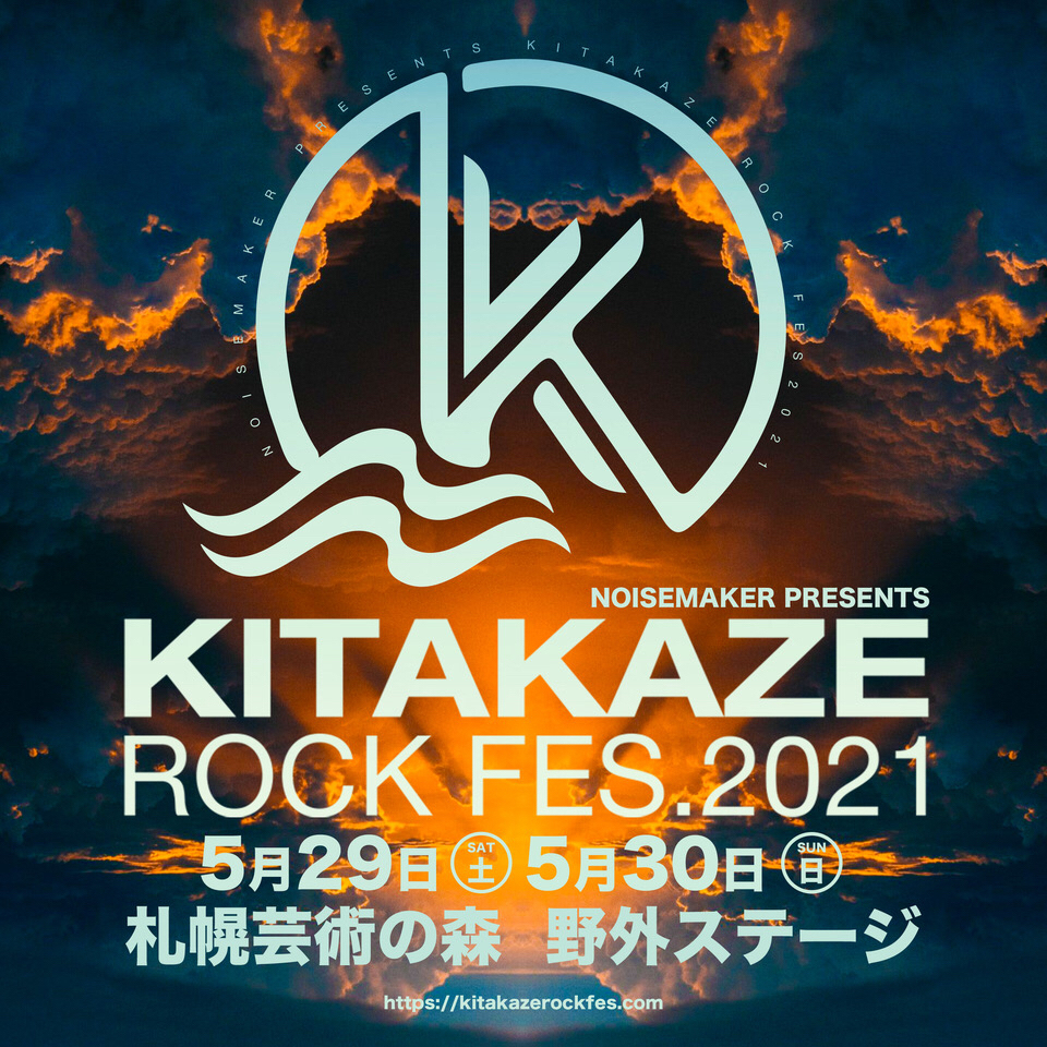 『KITAKAZE ROCK FES.2021』告知画像