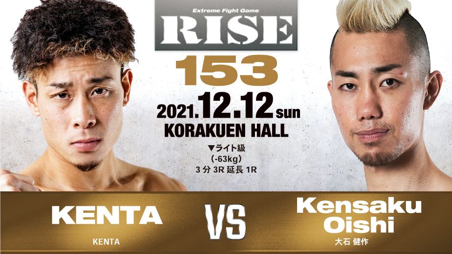 KENTA vs 大石健作