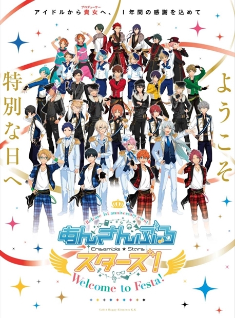 『あんスタ』リリース1周年記念イベントが、大阪＆東京で開催決定