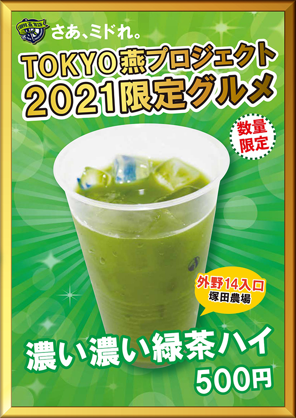濃い濃い緑茶ハイ（税込500円）