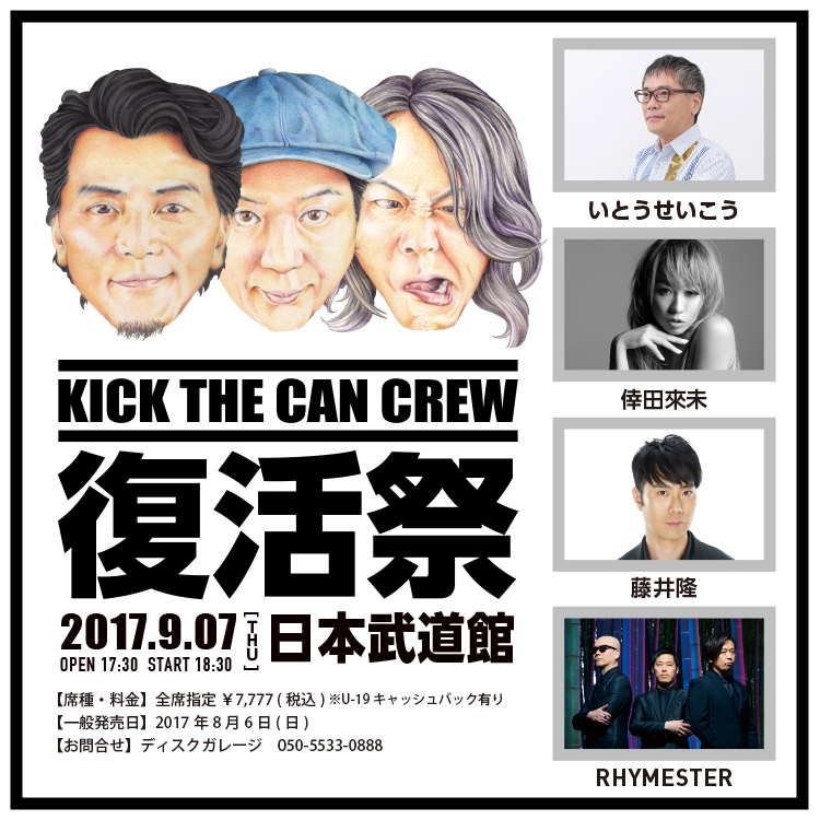 KICK THE CAN CREW『復活祭』