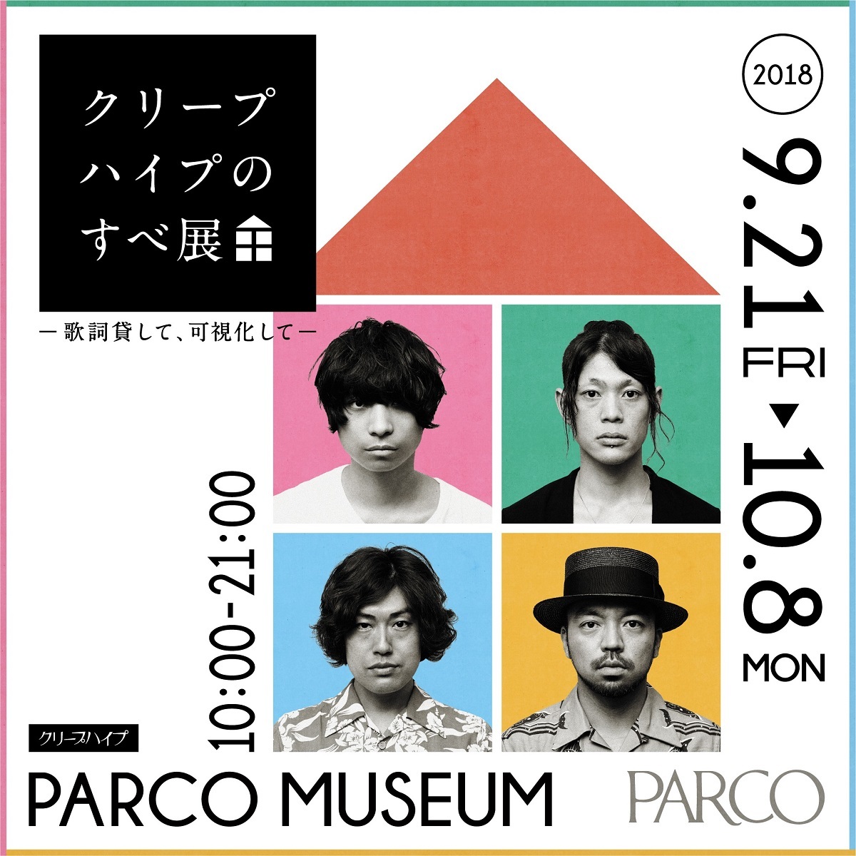 クリープハイプ 歌詞の世界を可視化し体験 体感出来る展覧会 クリープハイプのすべ展 歌詞貸して 可視化して 池袋で開催 Spice エンタメ特化型情報メディア スパイス