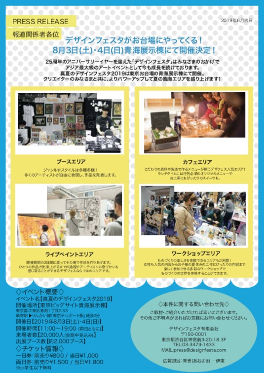 アジア最大級のアートイベント 真夏のデザインフェスタ19 8月3日 土 4日 日 に青海展示棟で開催 Spice エンタメ特化型情報メディア スパイス