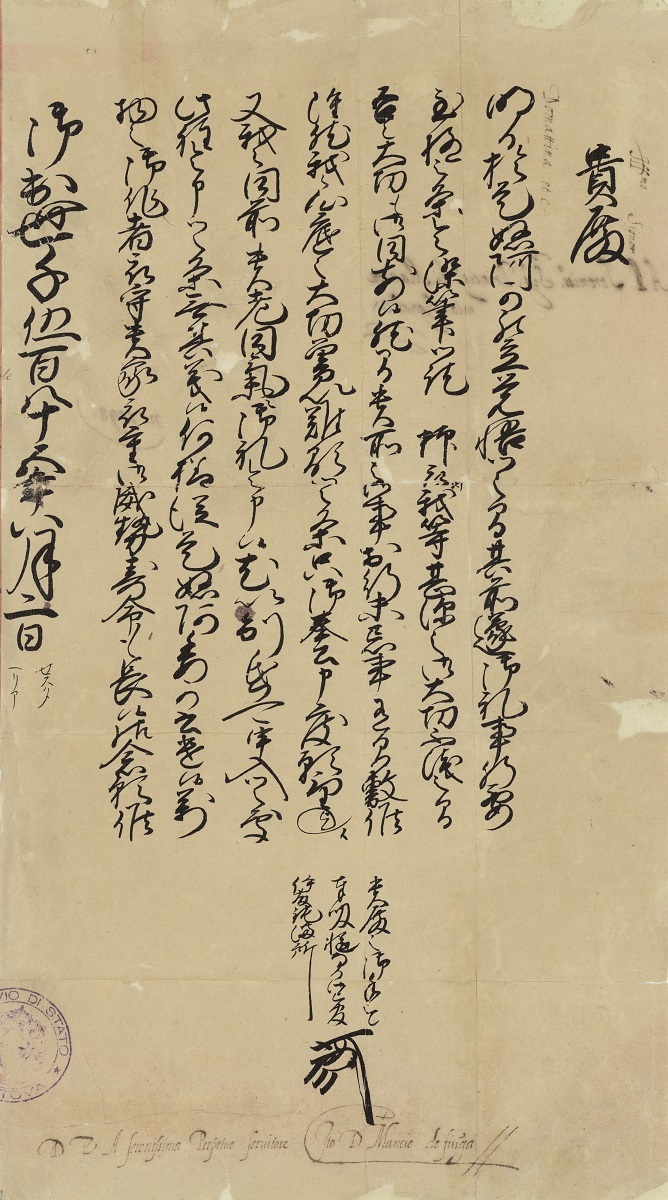 《伊東マンショからグリエルモ・ゴンザーガにあてた手紙》 1585年8月2日付 マントヴァ国立文書館、ゴンザーガ文書館 © Mantova, Archivio di Stato