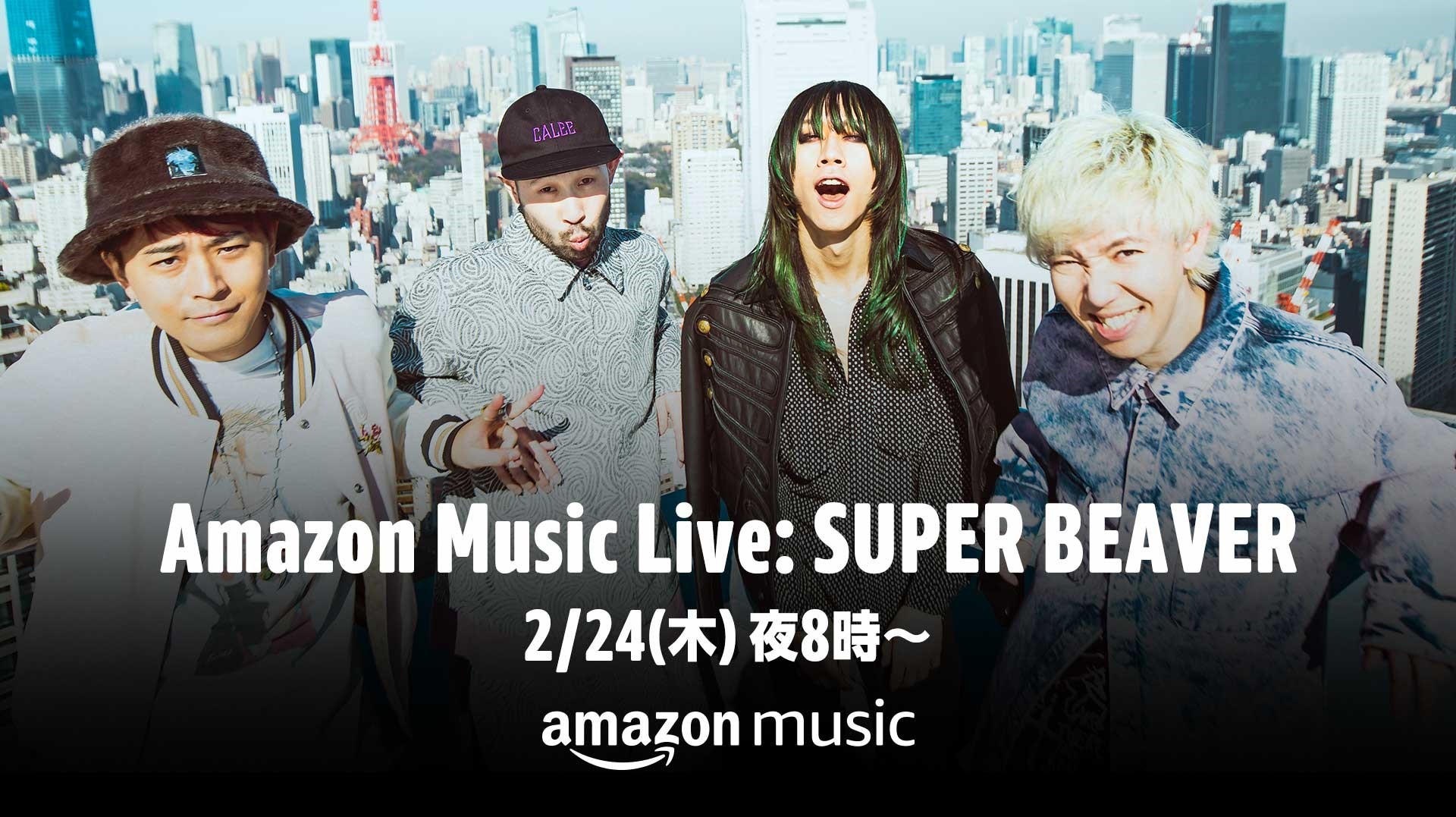 SUPER BEAVER『Amazon Music Live：SUPER BEAVER』開催、アルバム