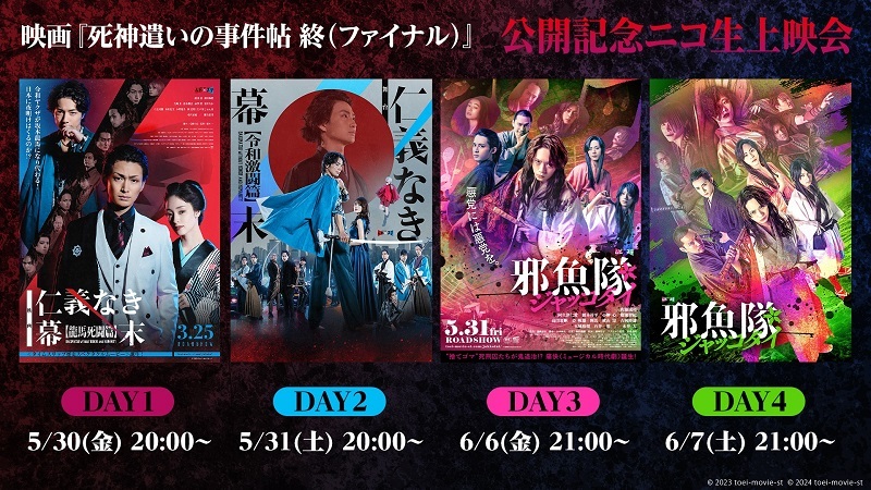 東映ムビ×ステ 新作公開記念　ニコニコ生放送上映会