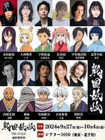 戦国冒険ファンタジー『戦国妖狐』の舞台化が決定　本田康祐（OWV）、大西桃香、宇野結也ら出演