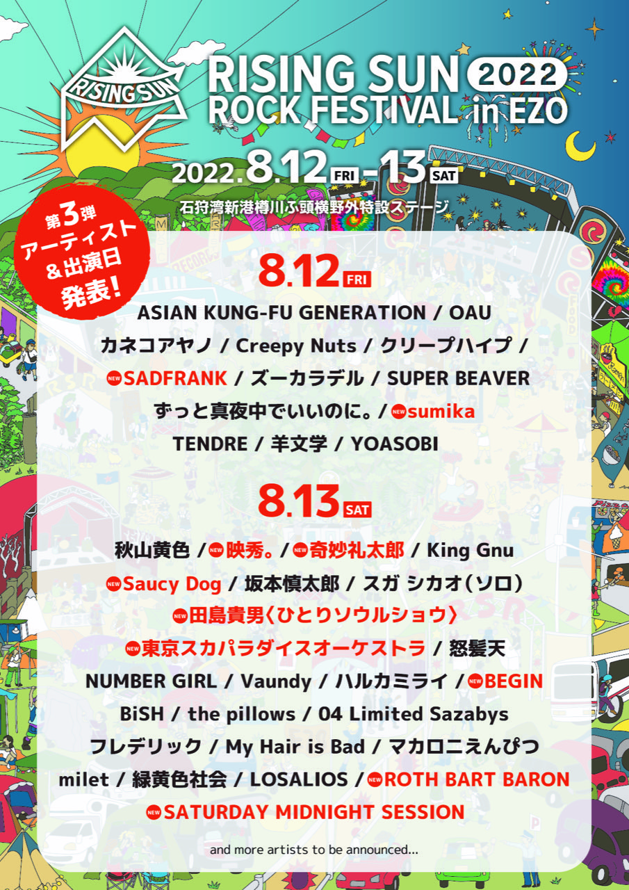 RISING SUN ROCK FESTIVAL』第3弾でスカパラ、田島貴男（ひとりソウルショウ）、Saucy Dog、sumikaら10組追加 |  SPICE - エンタメ特化型情報メディア スパイス