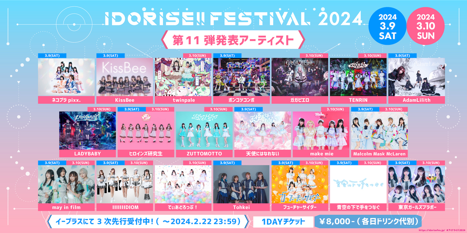 渋谷のアイドルサーキット『IDORISE!! FESTIVAL 2024』第11弾発表は