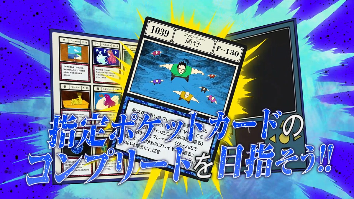 ひらかたパークにグリードアイランド出現 『HUNTER×HUNTER