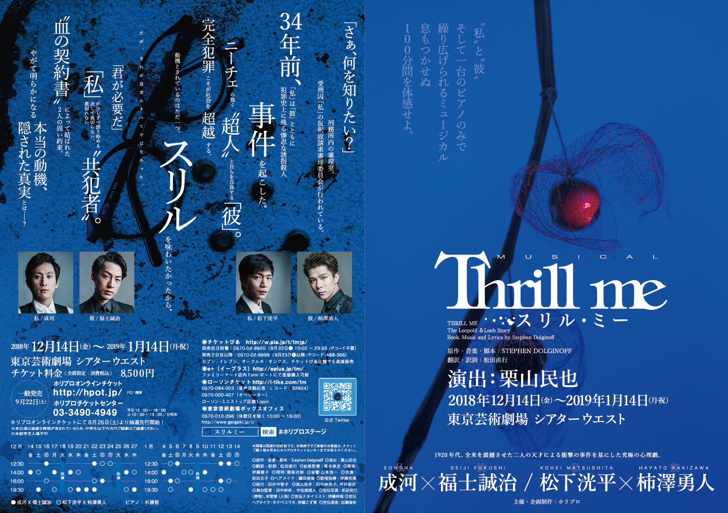 Thrill me スリルミー 2018〜2019 公演パンフレット - アート/エンタメ