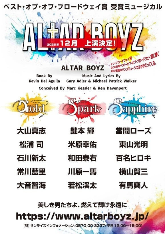 『ALTAR BOYZ 2025』