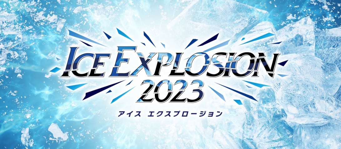 1月6日（金）開幕の『アイス エクスプロージョン2023』に、全日本ジュニア優勝の來田奈央＆森田真沙也ペアらの出演が決定した
