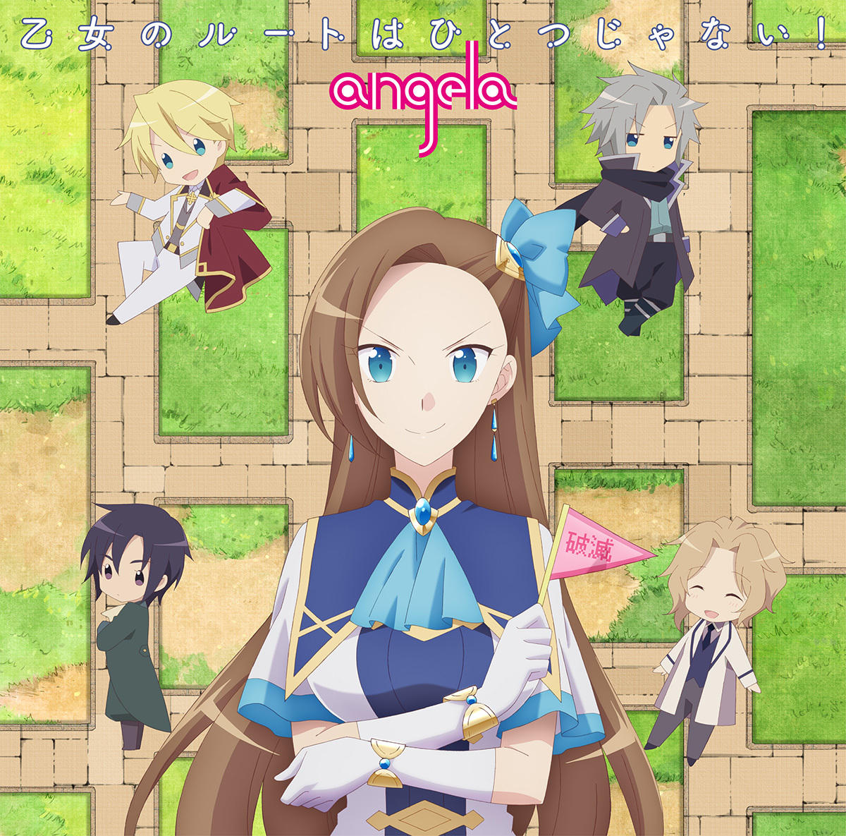 アニメ はめふら Angelaが歌うopテーマと蒼井翔太が歌うedテーマのジャケ解禁 Op Ed連動購入特典も公開 Spice Goo ニュース