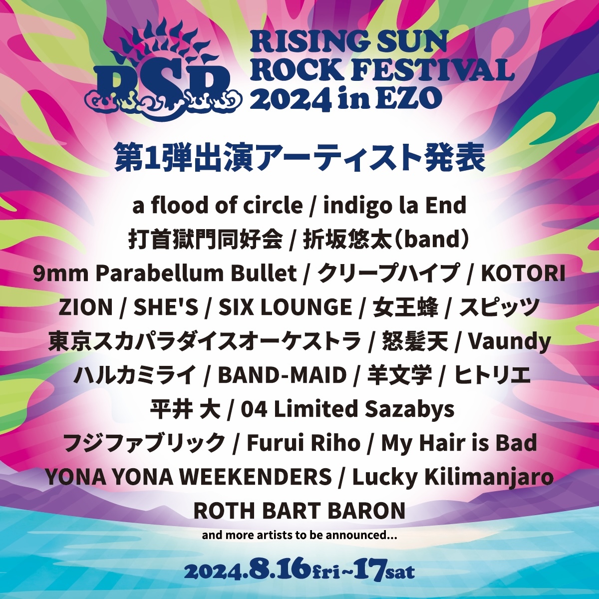 RISING SUN ROCK FESTIVAL 2024 in EZO』スピッツ、スカパラ、Vaundy、怒髪天、女王蜂ら第1弾出演アーティストを発表  | SPICE - エンタメ特化型情報メディア スパイス