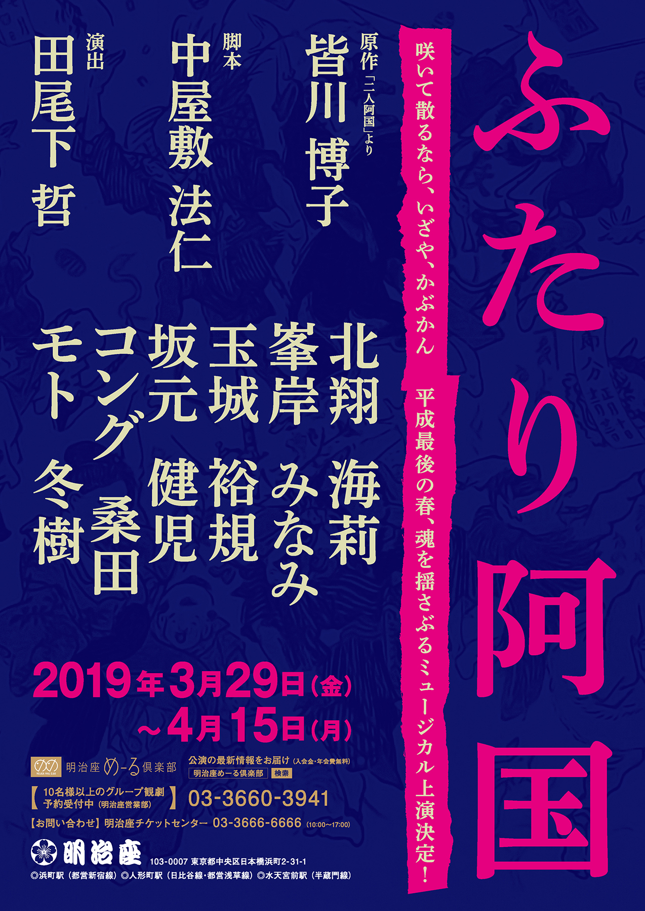 宝塚歌劇団 元星組トップスター 北翔海莉主演 ミュージカル ふたり阿国 が明治座にて上演決定 峯岸みなみ 玉城裕規ら共演 Spice エンタメ特化型情報メディア スパイス