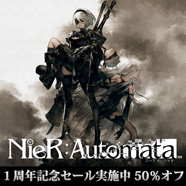 発売一周年！『NieR:Automata』 PlayStation®4 ダウンロード版が