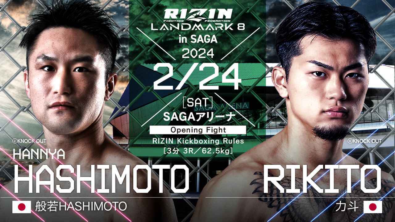 般若HASHIMOTO vs. 力斗