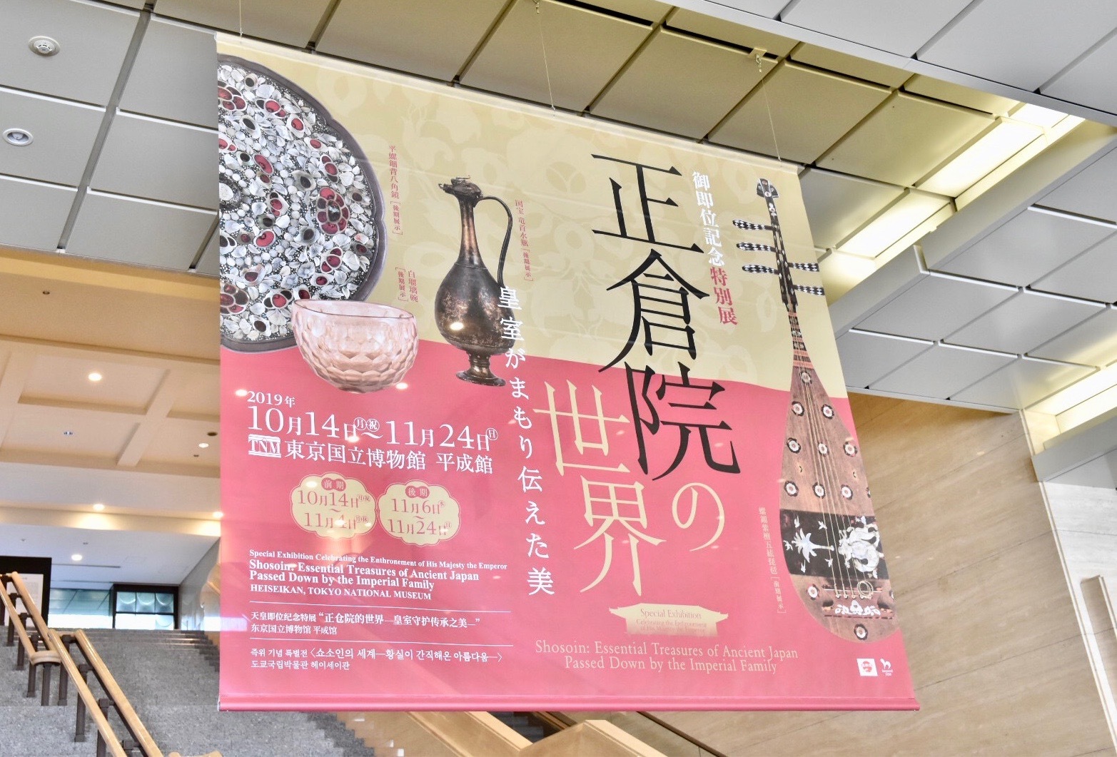 シルクロードの面影を色濃く残す名品約110件が東京に集結 『正倉院の世界−皇室がまもり伝えた美−』レポート | SPICE -  エンタメ特化型情報メディア スパイス