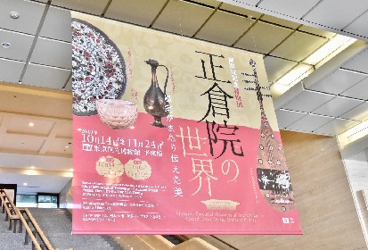 シルクロードの面影を色濃く残す名品約110件が東京に集結 『正倉