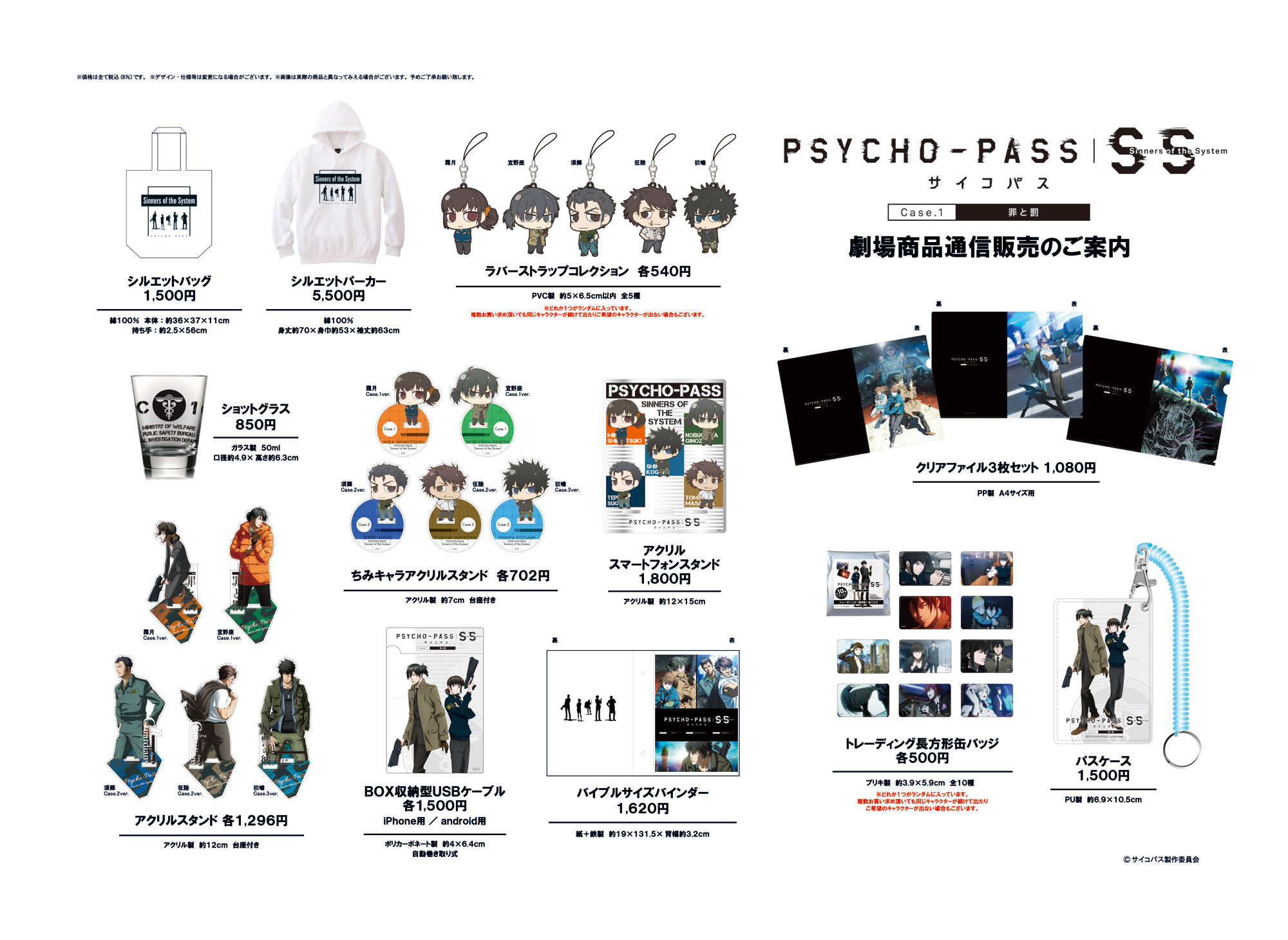 Psycho Pass サイコパス Sinners Of The System が池袋駅ジャック モバイルスタンプラリー実施 Spice エンタメ特化型情報メディア スパイス