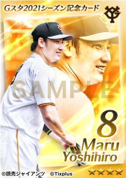 丸佳浩外野手のメモリアルカード