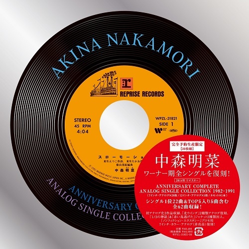 売上実績NO.1 中森明菜 見本盤 アナログレコード スローモーション ...