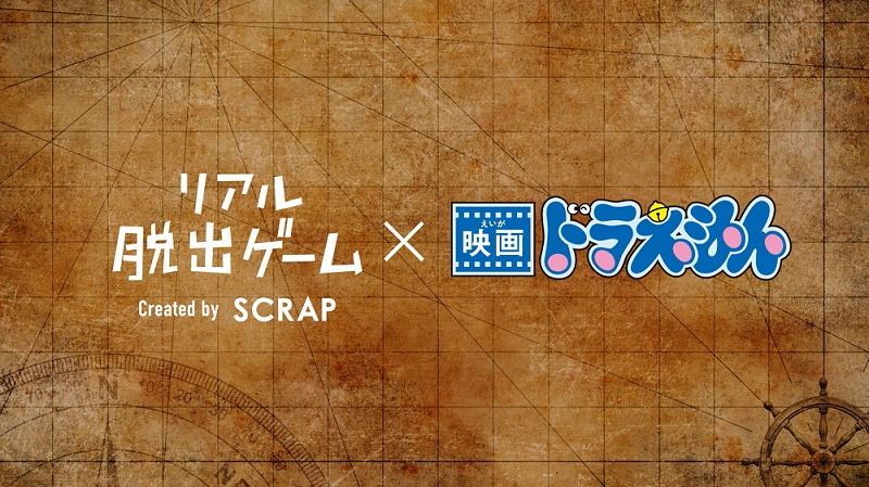 ドラえもん リアル脱出ゲーム のび太の宝島からの脱出 が開催決定